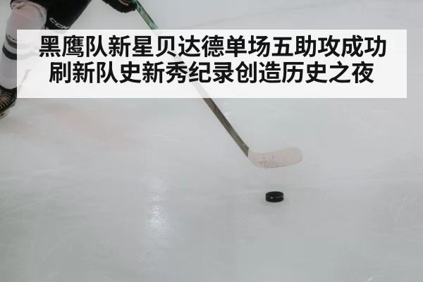 hockey player passing puck